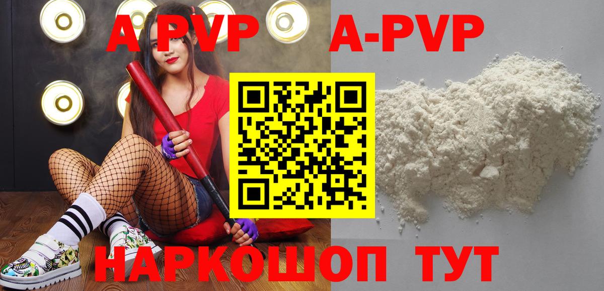 A-PVP крисы CK  APVP  A-PVP мука  Артёмовский  Вход с VPN 