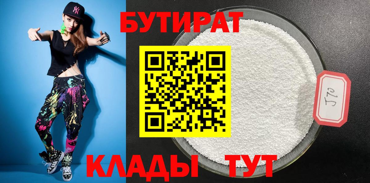 Артёмовский  БУТИРАТ BDO  Вход с VPN 