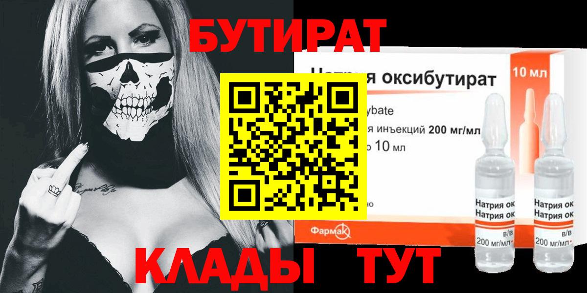 Бутират BDO Артёмовский