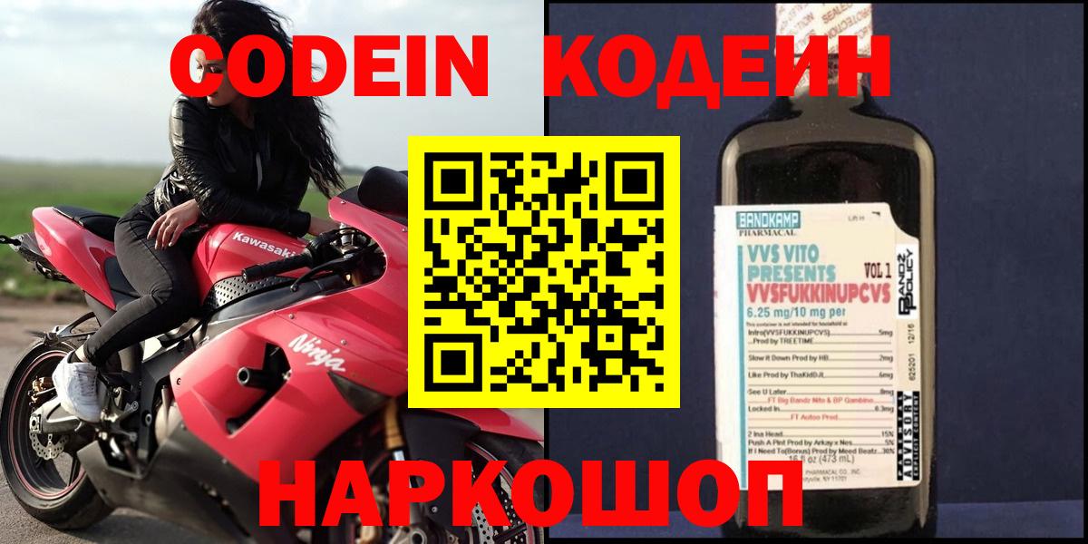 Кодеиновый сироп Lean напиток Lean (лин)  Вход с VPN  Артёмовский 