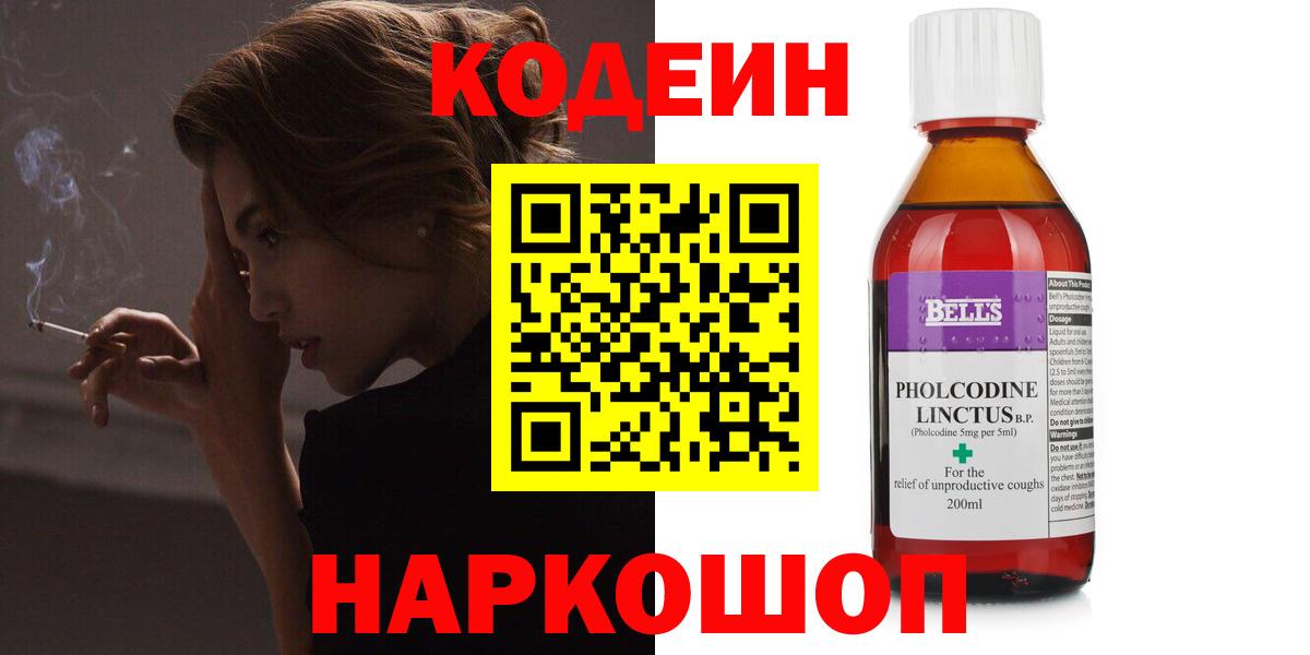 Кодеиновый сироп Lean напиток Lean (лин) Артёмовский