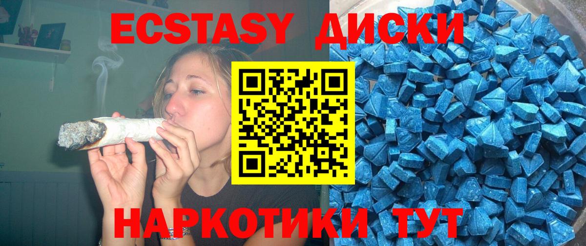 Экстази 250 мг Артёмовский