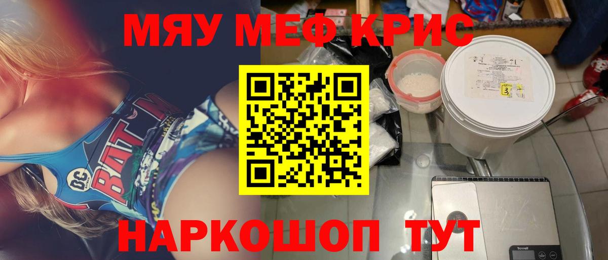 Мефедрон  Мефедрон мука  Вход с VPN  Артёмовский  МЕФ мяу мяу  МЯУ-МЯУ 