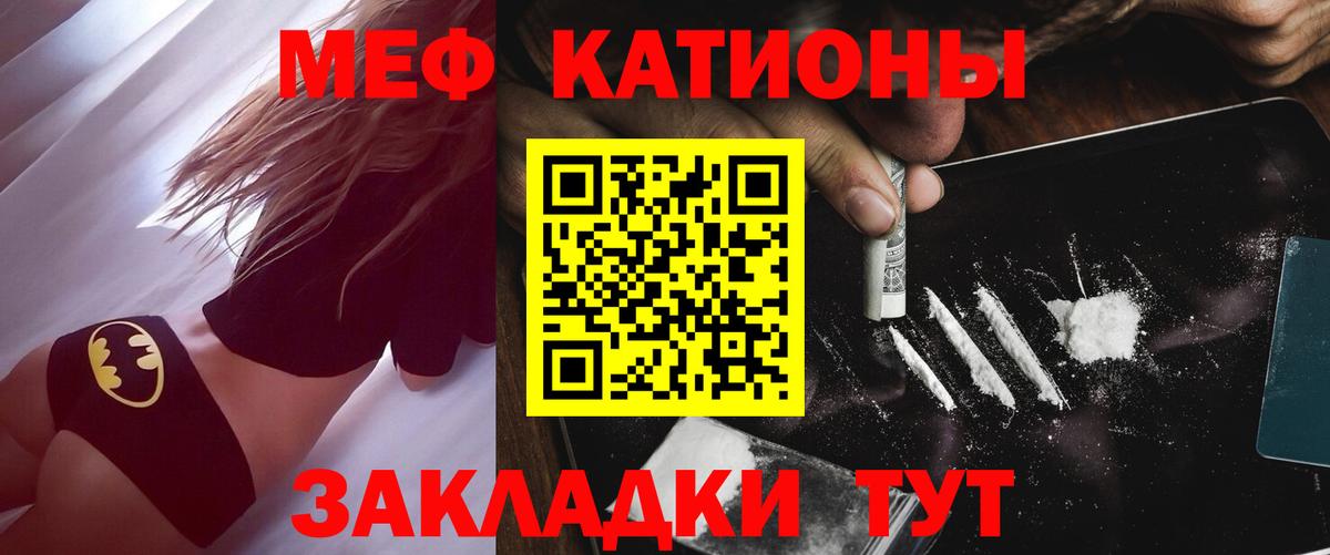 Меф мяу мяу Артёмовский